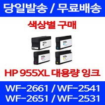 무료배송잉크 HP 955 XL 대용량 색상별 구매 OFFICEJET PRO 8710 7740 사무실 오피스젯 출력 HP8210 소형 복사기 휴렛팩커드 HP8730, 1개입, HP955XL 대용량 빨강 호환 잉크