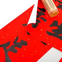 서예 주방 대련 12M 블랙 체 봄 연결되다 새집 집들이 이사 축복 새해 명절을 쇠다 배치 4540185848, 좋은 술이다 진미 늘 손님으로 모시다, 1. 2메터 실제 사이즈 120 *2