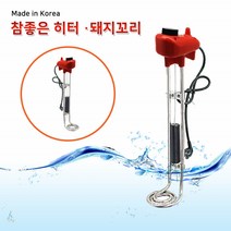 한빛 참좋은히터 500mm 3.0kw 돼지꼬리히터 온수히터 물데우기 물히터 히터봉 봉히터 온수기
