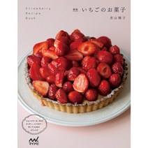 딸기 디저트 제과책 이치고 오카시 레시피 단행본 소프트 커버 일서 일본 제과 원서 책