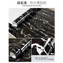 돌벽지 스폰벽지 벽돌벽지 대리석 접착 백 플라스틱 자체 접착 벽지 방수 pvc 비닐 필름 주방 수조 가구 easy to remove, 백운 롱, 40cmx8m