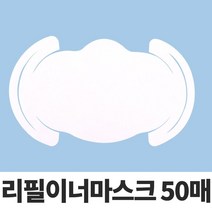 보름달Mo_이너마스크 교체용필터 리필 일회용 리필용 용필터_+/Fmo/+, {선택}50매-1type