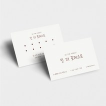 명함 200매/500매 포레스트 쿠폰 디저트 카페 네일샵 미용실 베이커리 심플 고급 명함디자인 쿠폰제작 디자인진리, 쿠폰명함200매