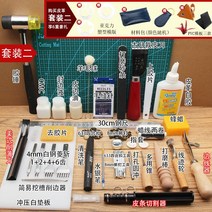 일반도구세트 가죽 공예 공방 공구 기구 도구, 세트B