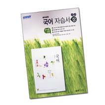 최신) 좋은책신사고 고등학교 고등 국어 상 자습서 / (신사고 국어상 고1 ) 민현식, 고등학생