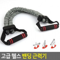 고급 트레이닝밴드 헬스 휘트니스밴드.스트레칭밴드 튜빙밴드 밴딩 근력기(상품별 교환&반품지 주소가 달라 상품 자동수거가 불가합니다. 교환/반품이 필요하신 분은 문자나 톡톡으로 문의해주시면 안내해 드리겠습니다), 1줄