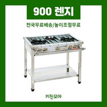 900 간택기 업소용 영업용 식당용가스렌지 2구렌지 (일반/시그마/블루탑/스텐탑), 일반렌지, 900 3구렌지, LPG