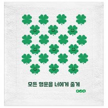 수능선물 면손수건 주문제작 행운의 네잎클로버 모든행운을 너에게 줄게 합격기원 핸드타월