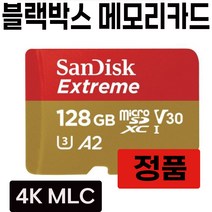 SD카드 블랙박스 메모리 루카스 큐비아 R935듀오 R975 WD MLC 128GB