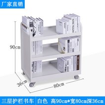 북카트 수납장 선반 북트롤리 책꽂이 도서 잡지 정리 보관 이동형, 3단 사이드 (화이트)