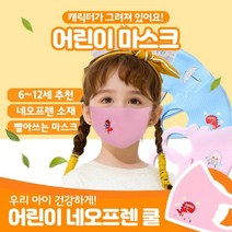 {It 아이템} 아동마스크 네오프렌 쿨 여름 아동 용 마스크 어린이 면 빨아쓰는 반영구마스