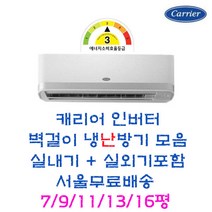 판매순위 상위인 캐리어냉난방기렌탈 중 리뷰 좋은 제품 소개