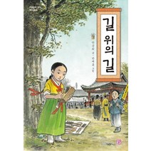 길 위의 길:마음으로 읽는 역사동화, 머스트비