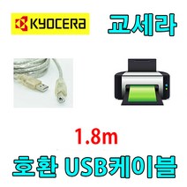 KYOCERA 교세라 ECOSYS P2040dw 호환 USB 프린터케이블, 1.8m, 1개