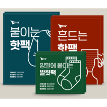 발가랏 학팩 히트템 군대 초등학생 군인용 길고양이 대형 핫펙 손가락 오래가는, 발 핫팩 [50개]