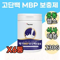 맛있는 마시는 프로틴 초유 산양유 보충제 가루 분말 드링크 물에 타먹는 단백질 파우더 쉐이크 음료 프롤린 WPC WPI 분리 유청 농축 MBP 식물성 동물성 운동 헬스 밀크 칼슘