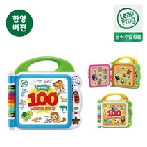 [립프로그] 100 워드북 한영버전(단어/동물/장소/탈것) /사운드북, 사운드북:100 워드북 : 동물, 상세 설명 참조, 상세 설명 참조