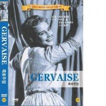 [DVD] 목로주점 [GERVAISE]- 에밀졸라원작