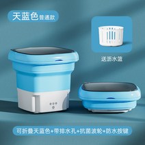 미니세탁기 미니 속옷 양말 이동 걸레세탁기 미니 세탁기 작은 아기 반자동 접는 양말 속옷 속옷 용출 올인원 유물 휴대용, 흰색 파란색 + 배수 바구니 + 배수구 직경 너비