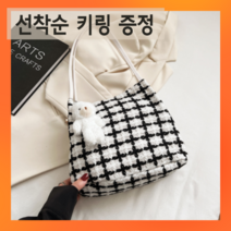 하셀트 캔버스 토트백 키링증정 핸드백 체크 숄더 가방 1개