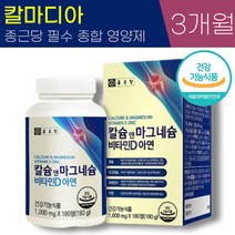 종근당 건강 칼슘 앤 마그네슘 비타민 D 아연 1000mg 대용량 식 약 처 청 인증 건강 기능 식품 신경 근육 유지 눈 떨림 도움 칼숨 마그네숨 바이타민 비티민 바타민 디 추천, 1통 (3개월), 1000mg x 180정