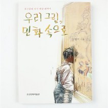 민화도서 도록 공모전 참고도서 우리그림 민화속으로