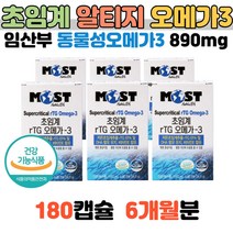 임산부동물성오메가3890mg 임신중 건강관리 혈행개선 기억력개선 혈관영양제 순환 혈중 중성지방 개선 저온초임계 오메가쓰리 뼈건강 비타민디 항산화 노화방지 대용량 가성비