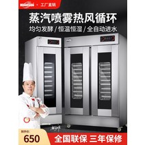 업소 빵 반죽 발효기 밀가루 온도 조절 피자 메이커, YH-6A (온습도 이중제어 및 자동급수)