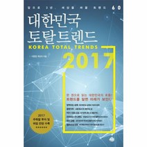 이노플리아 대한민국 토탈 트렌드 2017, One color | One Size@1