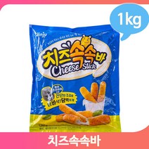치즈스틱 치즈속속바 1kg 담백한 치즈 에어프라이어