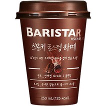 바리스타 스모키 로스팅 라떼250ml x 10개입(1box), 250ml, 1개입, 10개