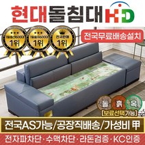 HD [현대의료기] 레이지업 미스티블루 히말라야서펜틴 옥쇼파 돌쇼파