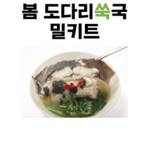국내산 도다리쑥국 자연산 손질 봄 도다리 1kg 밀키트, 삼천포 도다리 1kg( 손질후 800g) + 쑥50g