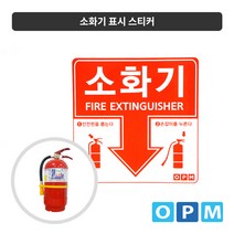 소화기 표시 스티커 10장(1팩)