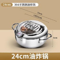 가스 튀김기 치킨 새우 스테인리스 핫도그 꼬치 가정용, B. 24cm 튀김기