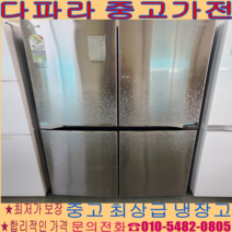 (중고냉장고) - LG 4도어 870리터 최상급 냉장고 경기/서울/파주/김포/일산 (설치비 별도)