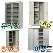 철재 유리장 진열장 청소도구함 겸장 이중캐비넷, A.청소도구함(W610xD450xH1780), 아이보리-3일소요