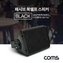 Wal그린_레스토랑스피커 패시브 가정용 가게 카페 북쉘프 매장용 쉘프_Wal그린, 무옵션-단일상품_