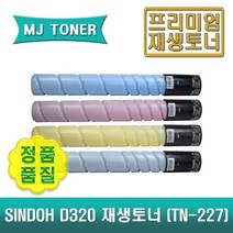 D320 재생토너 D320 D321 CM2103 CM2043 신도 TN-227 TN227 (D320T24KK D320T24KC D320T24KM D320T24KY), 1개, D320T24KM (빨강 토너)