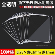 흡착판거치대 ETC 차량용 이중고리 받침대 전용 강력 접착제 스티커 내열 흡판 고정틀 장착 가설하다 양면 1761300605, 사방이 투명함 6.7cm *7.8cm