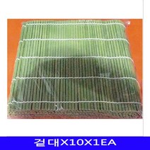 [RP] 대나무 김발 겉대 조리도구 겉대X10X1EA ×9f16 (WK#21F5)