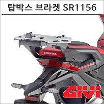 GIVI 17- X-ADV 탑박스 브라켓 SR1156, 1개