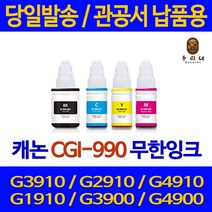 캐논 무한리필 재생잉크 GI990 비정품잉크, 대용량(표준2배)호환 빨강, 1개입