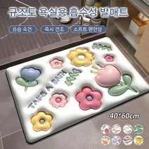 규조토 욕실용 흡수성 발매트 화장실물빠짐매트 바닥미끄럼방지매트, 40*60cm, LTH-007