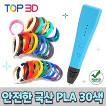 TOP3D 3D펜 RP500A +PLA 필라멘트 세트 외 옵션, (블루펜+국산 PLA 30색)