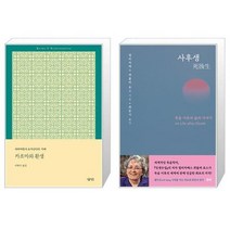 유니오니아시아 카르마와 환생 + 사후생 양장본 Hardcover, [단일상품]