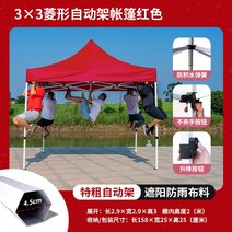 행사 대형 야외 테라스 오두막 쉼터 특수 접이식 텐트 천막 체육대회 야외바베큐장, 36 3x3 엑스트라 두꺼운 마름모 레드