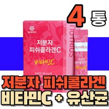 저분자 생선 어류 비늘 껍질 피시 피쉬 콜라겐 분말 가루 스틱 비타민C 유산균 히아루론산 20대 30대 40대 중년 여성 남성 남녀 시니어 노인, 4통