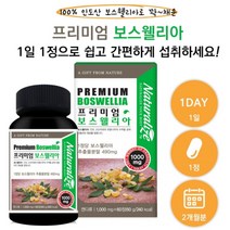 프리미엄 보스웰리아 추출물 분말 가루 원물 덩어리 알갱이 100% 인도산 식물성 원료 보스웰릭산 녹색홍합분말 상어연골분말 남성 여성 운동선수, 1개, 1000mgx60정