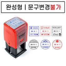 완성품 날짜변경 자동스탬프 확인도장 선생님도장 부모님도장, 완성사각09, 파랑잉크